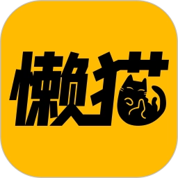 懒猫漫画安卓免费版