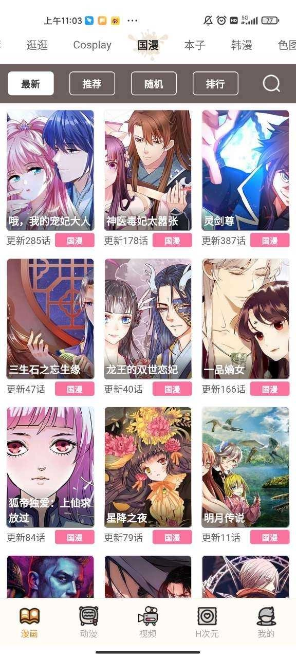 虫虫漫画登录页面漫画(入口)手机免费版图2
