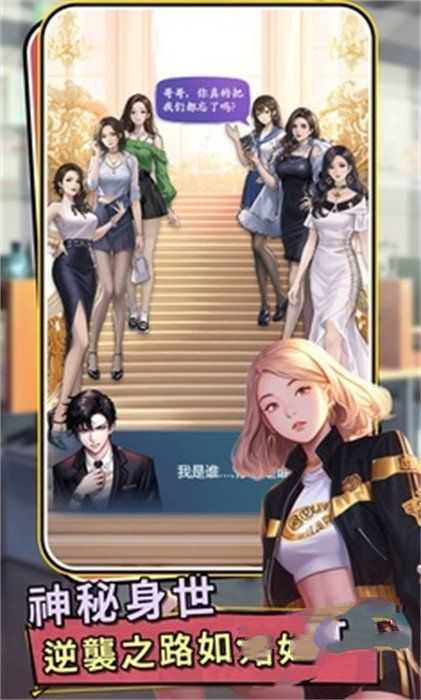 救命我被秘书包围了游戏完整版