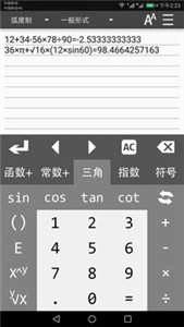 万能计算器安卓直装版图2