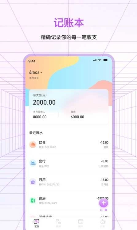 萌宠口袋记账手机最新版图4