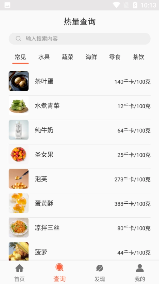 阳光健康饮食手机免费版图2
