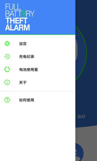 蜜獾电量充满闹钟无广告版