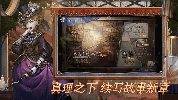 第五人格手机正版