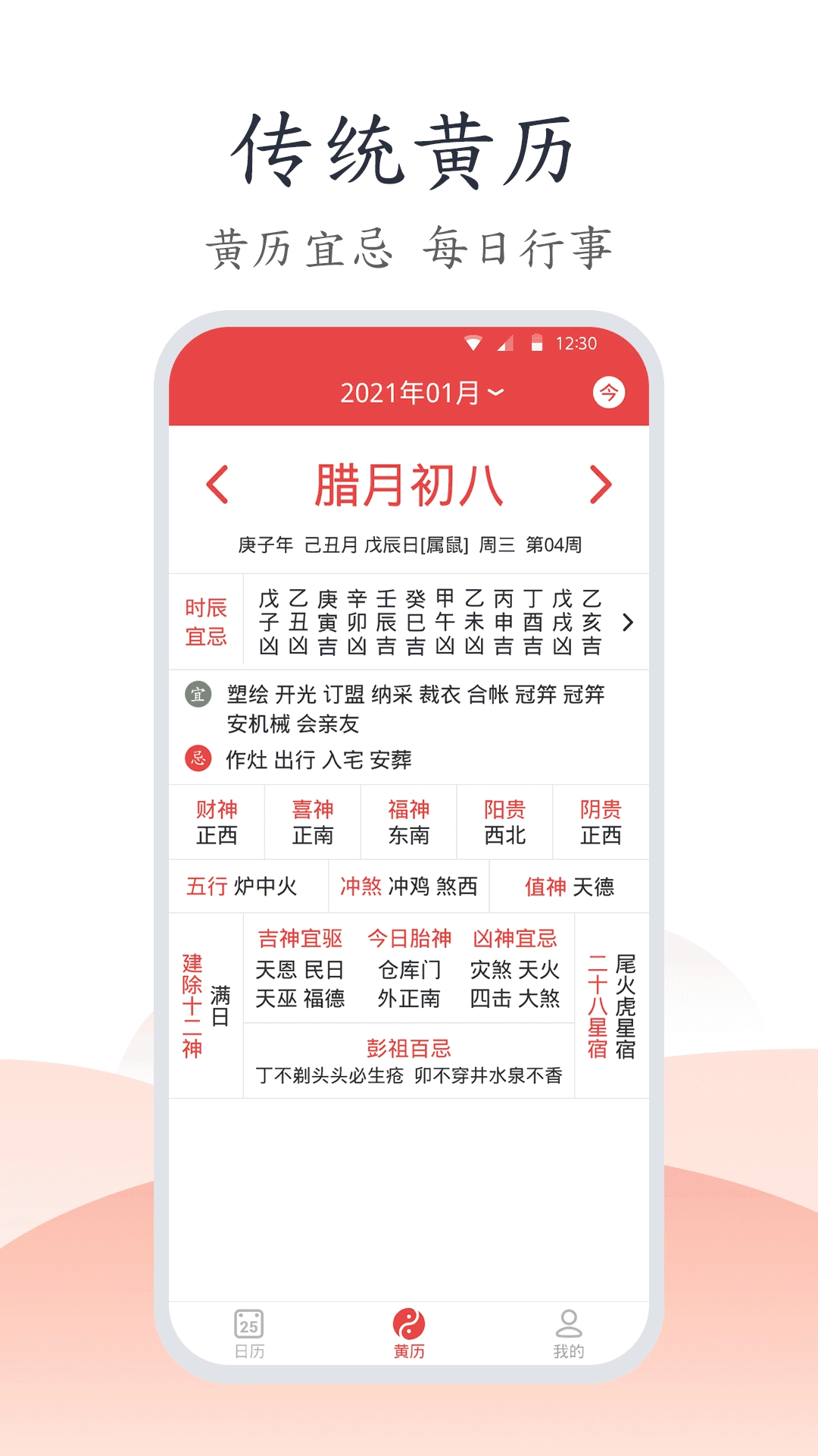 易知万年历安卓直装版图3