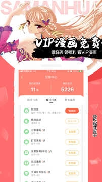飒漫画永久手机最新版图2