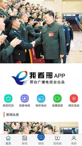 我看邢通用版