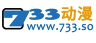 733漫画(733动漫)免费原版v2