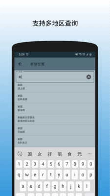 世界时钟(World Clock)官方最新版图3