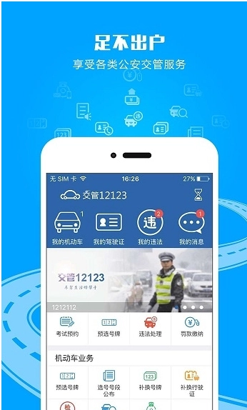 交管12123最新版手机下载