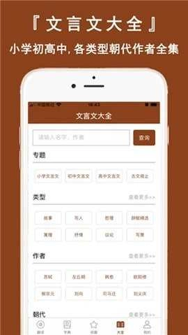文言文翻译官直装版图2