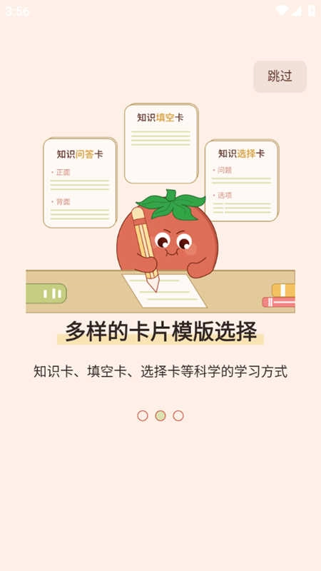 番茄记忆卡安卓版图3