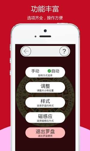 开运风水罗盘安卓官方版图3