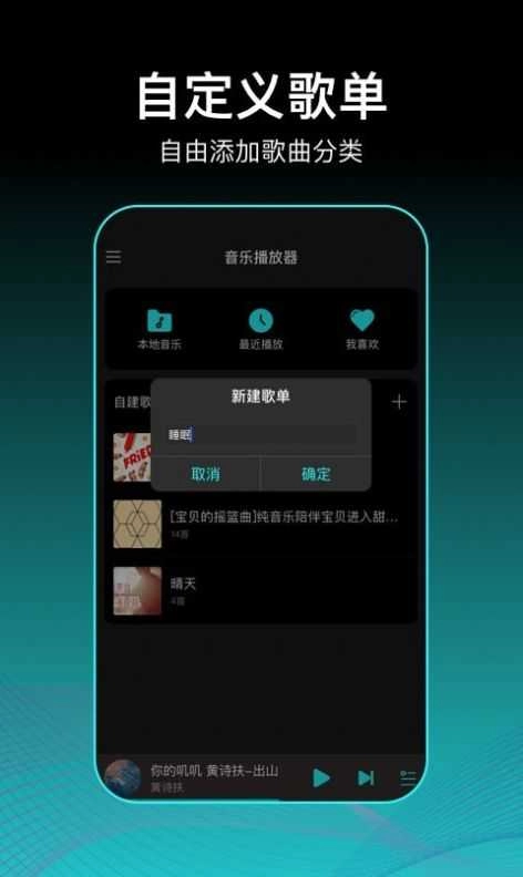 虾米歌单无广告版图3