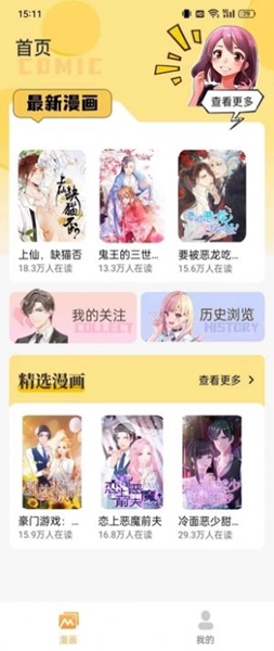 爆火漫画大全直装版图3