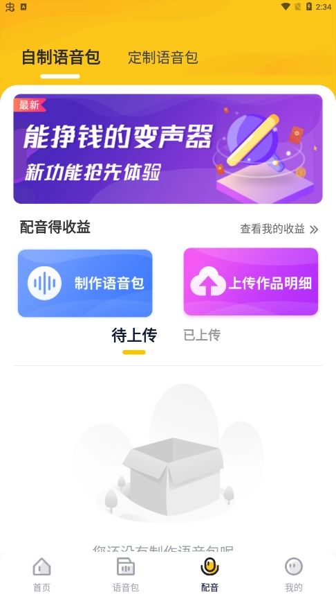 青果特效变声器实时版图4
