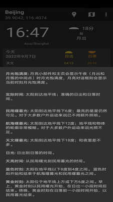 分时天气直装版