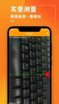 测量仪手机正版图3