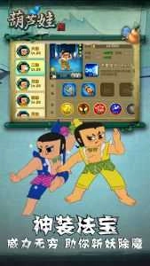 葫芦娃安卓官方版图1