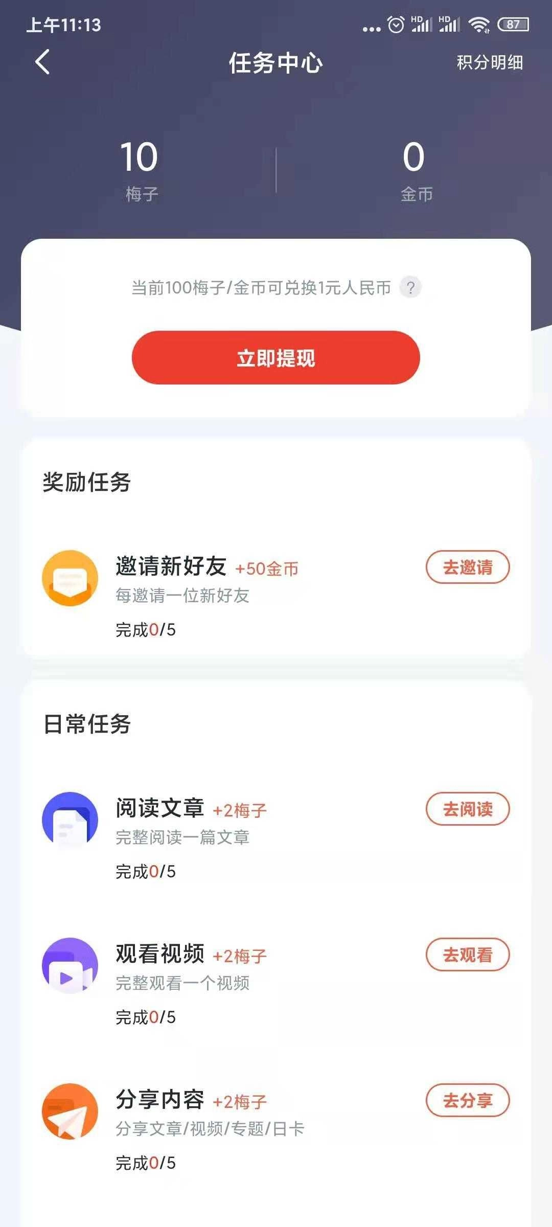 西梅免费版图3