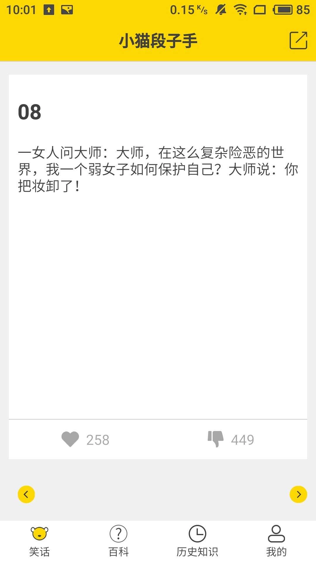 小猫段子手官方版图2
