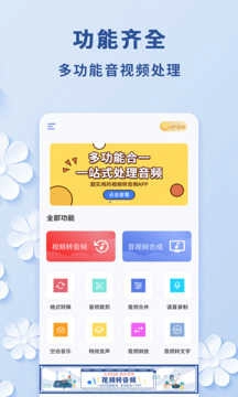 视频音频转换器解锁VIP版图2