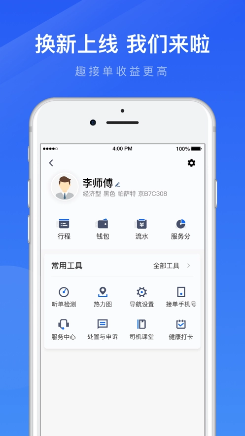 趣接单官方正版图2