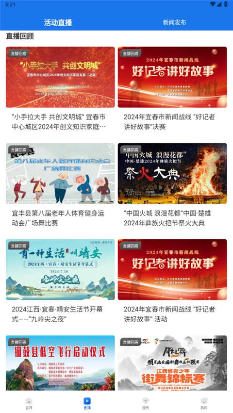 宜春潮官方版图5