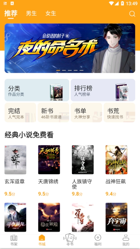 猫眼看书去广告版图4