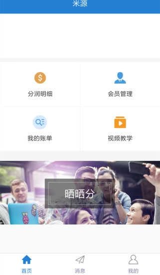 米源安卓官方版图2