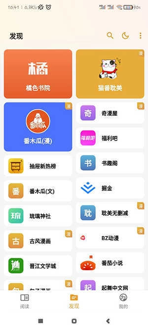猫番阅读漫画安卓直装版图3