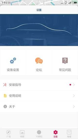 小蚁行车记录仪安卓版图3