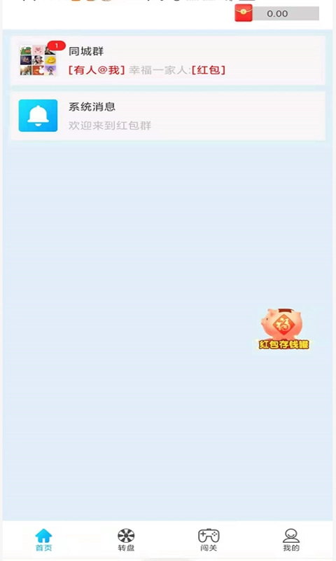 同城红包群真人版图4