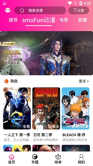 emoFun动漫直装版