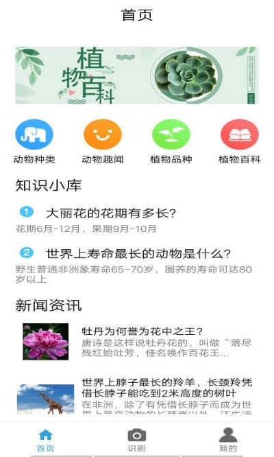 自然生活官方版图3