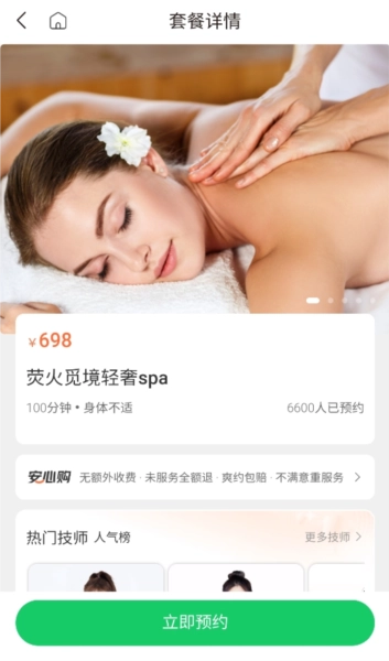 荧火到家手机版图3