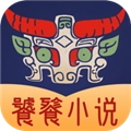 饕餮小说通用版v3.9.4