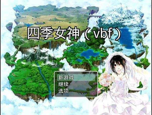 四季女神冷狐版图2