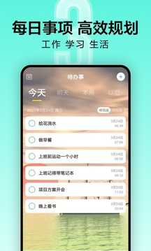倒计时官方版