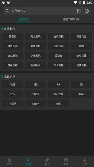 爱看影视手机正版图2