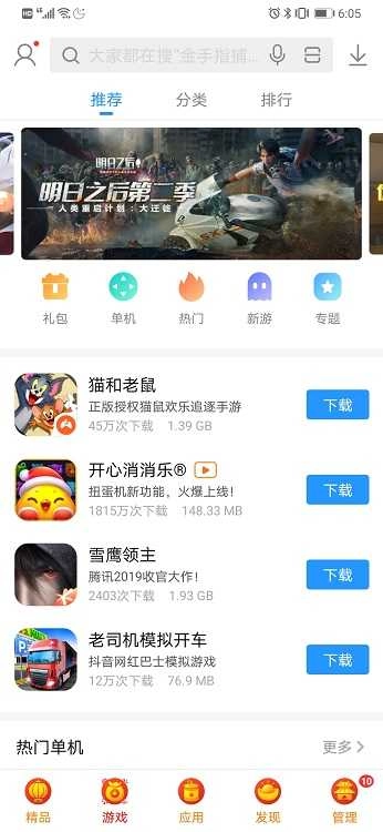搜狗应用商店(搜狗助手)安卓直装版图2