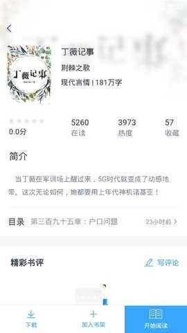 猫眼看书免费版3