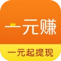 一元赚最新版
