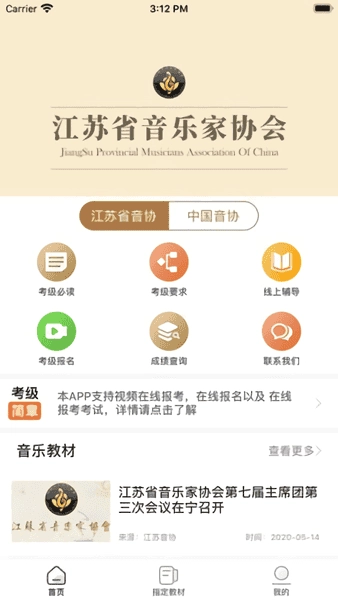 江苏音协免费版图2