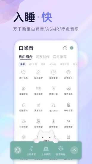 小睡眠手机最新版