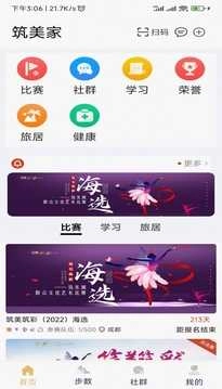 筑美家官方正版图3