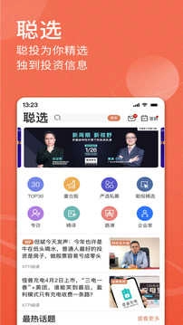 聪明投资者官方最新版图2