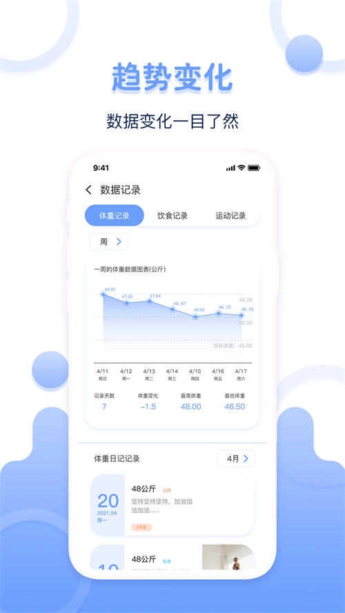 超级体重记录器最新免费版图3