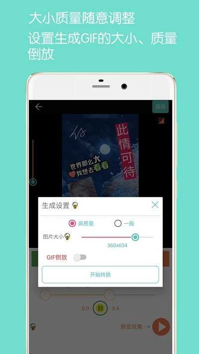 GIF动画图片制作官方最新版图2