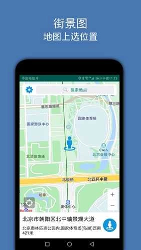 街景图安卓免费版图2